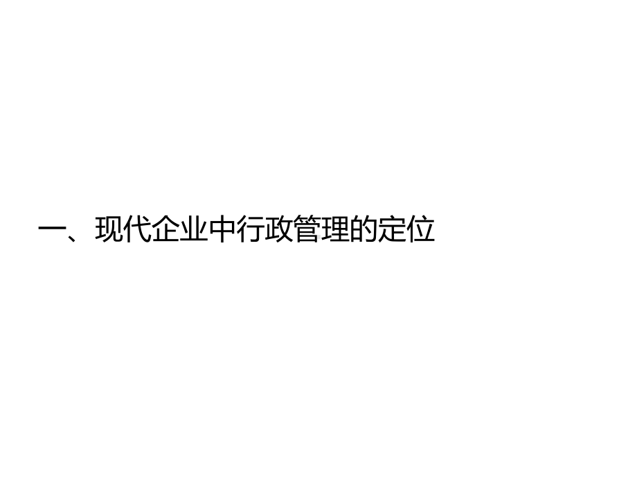 行政管理培训PPT课件.ppt_第2页