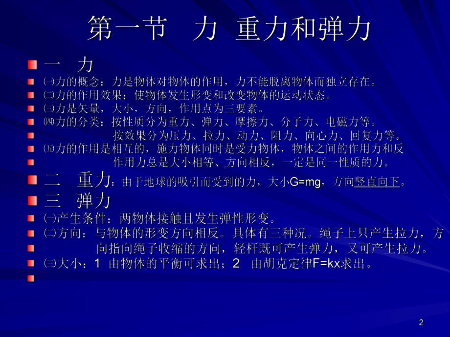 高中物理力学讲义ppt课件.ppt_第2页