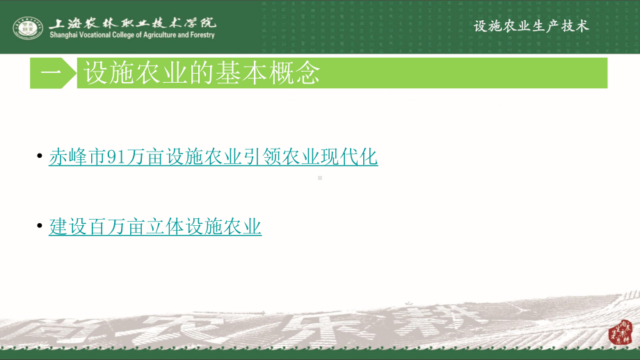 设施农业生产技术第章设施农业概述PPT课件.pptx_第3页