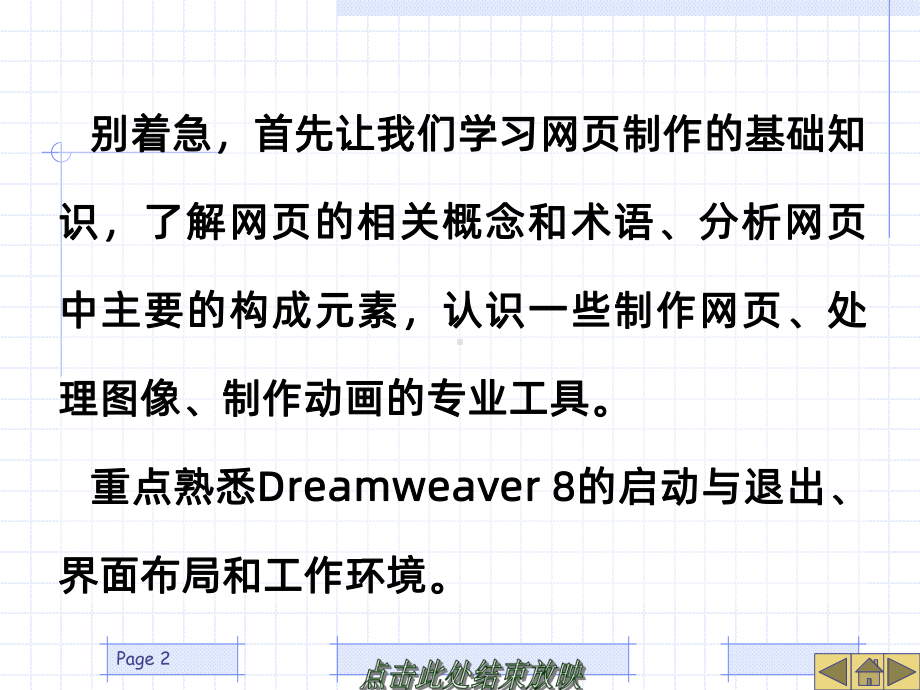 网页设计与制作案例教程电子教案PPT课件.ppt_第2页