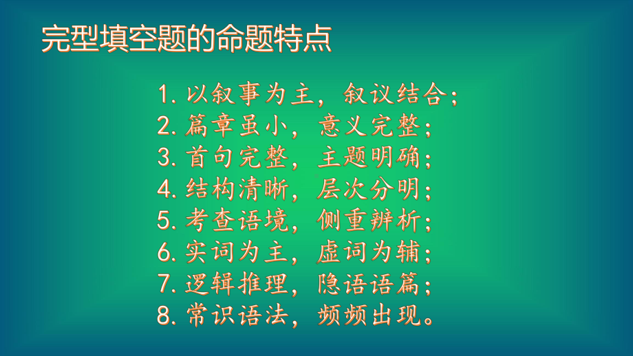 （2019）新人教版高中英语高一必修第二册完形填空讲解ppt课件.pptx_第2页