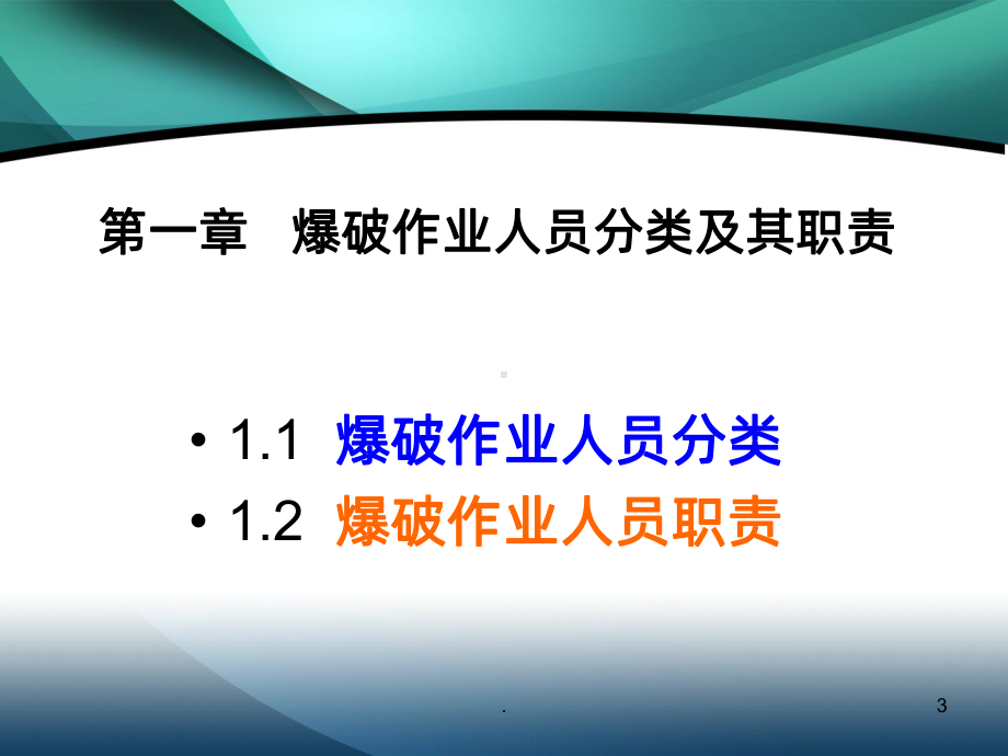 工程爆破操作员培训课程PPT课件.ppt_第3页