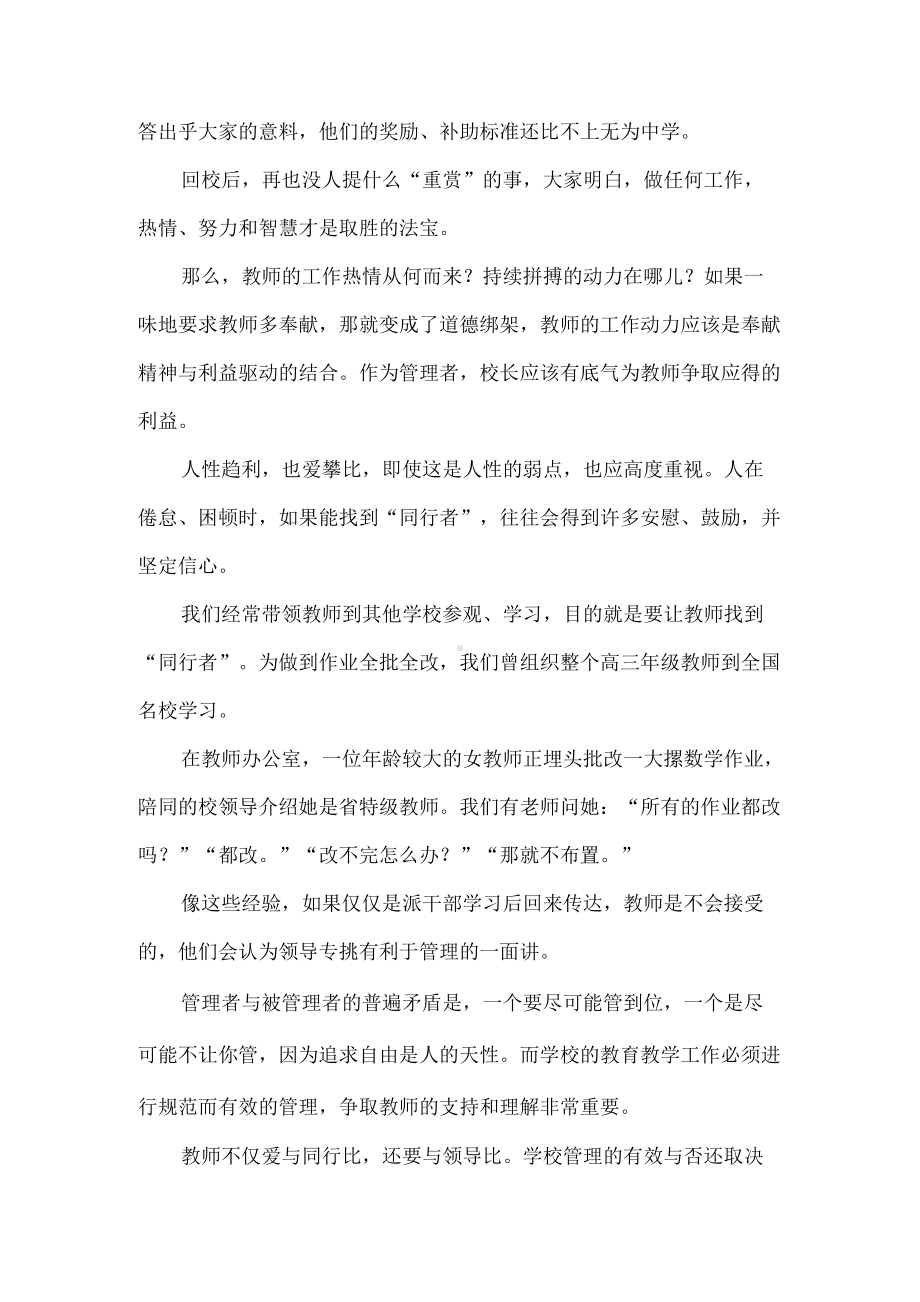 校长应该有底气为教师争取应得的利益.docx_第2页