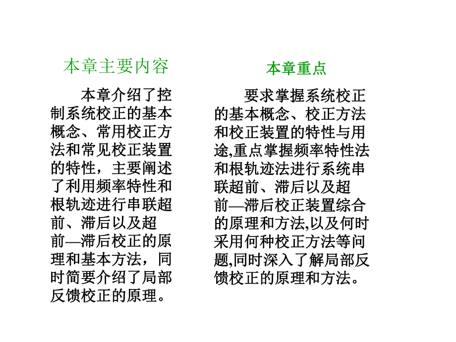 线性系统的校正方法PPT课件.ppt_第2页