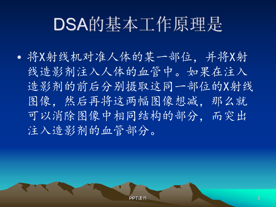 DSA成像技术-ppt课件.ppt_第3页