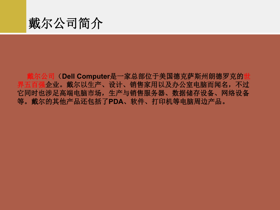 一戴尔公司供应链分析-ppt课件.ppt_第3页