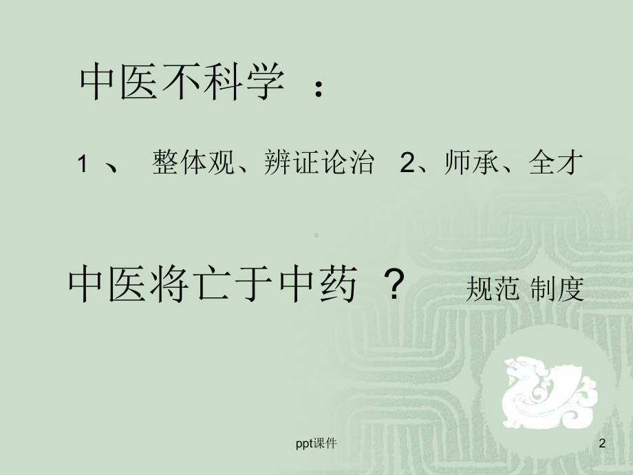 中药饮片的质量控制及管理-ppt课件.ppt_第2页