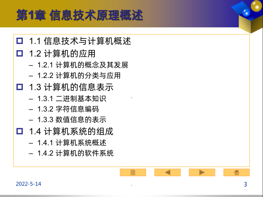 计算机网络管理员培训PPT课件.ppt_第3页