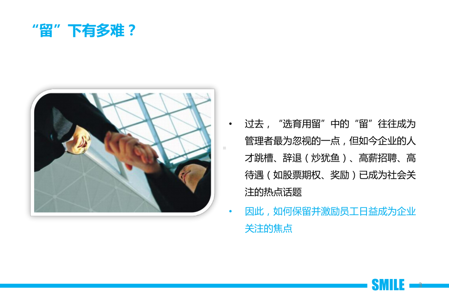 组织氛围的建设与营造ppt课件.ppt_第3页