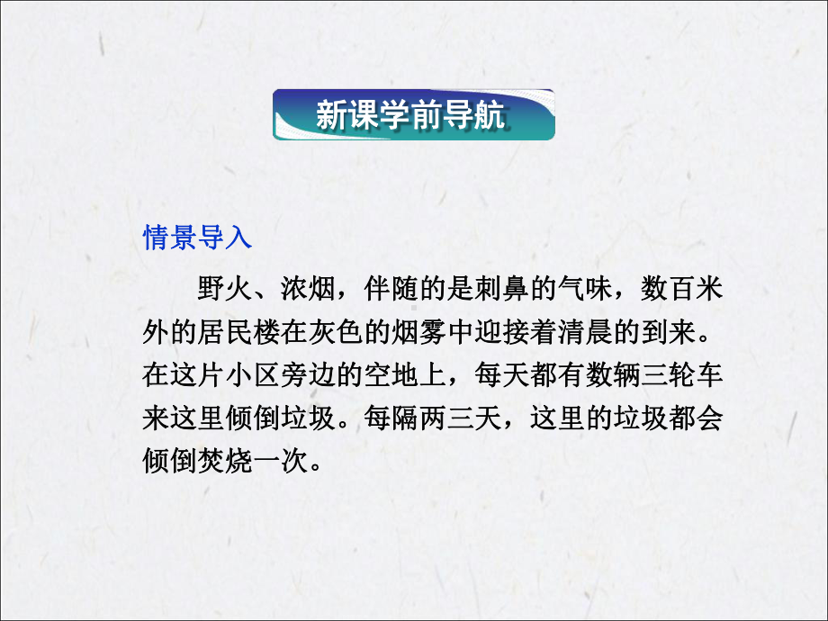 中图版高中地理选修6环境保护固体废弃物的治理课件.ppt_第2页