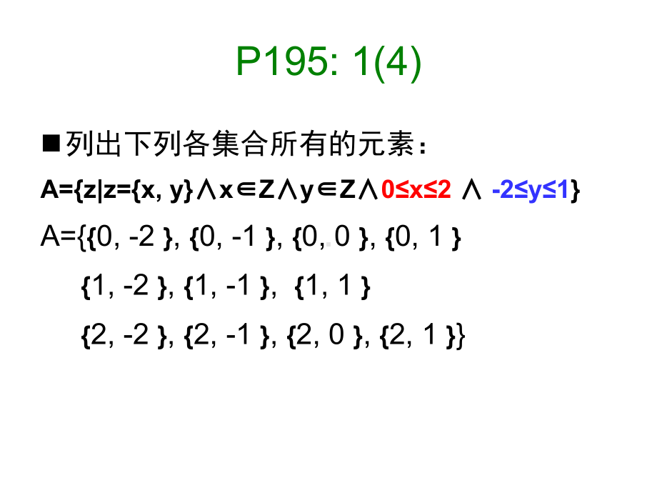 交大数理逻辑课件102-关系.ppt_第2页