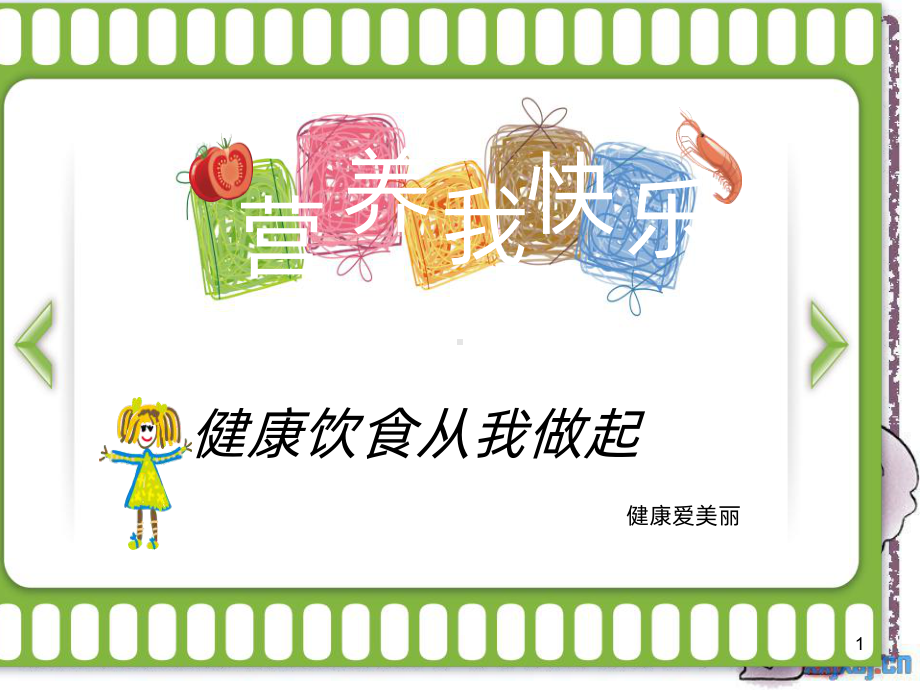 幼儿园儿童的健康饮食PPT课件.ppt_第1页