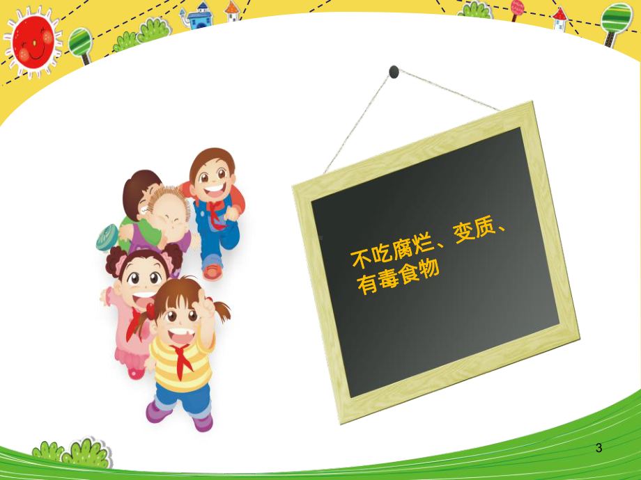 幼儿园儿童的健康饮食PPT课件.ppt_第3页