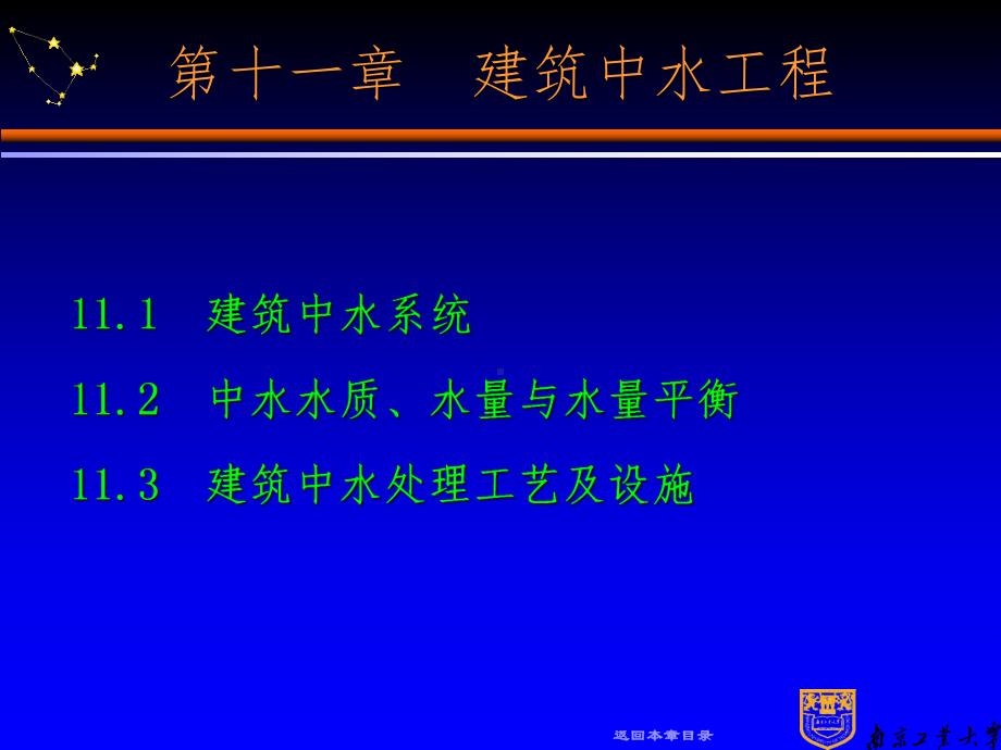 《建筑中水工程》PPT课件.ppt_第2页