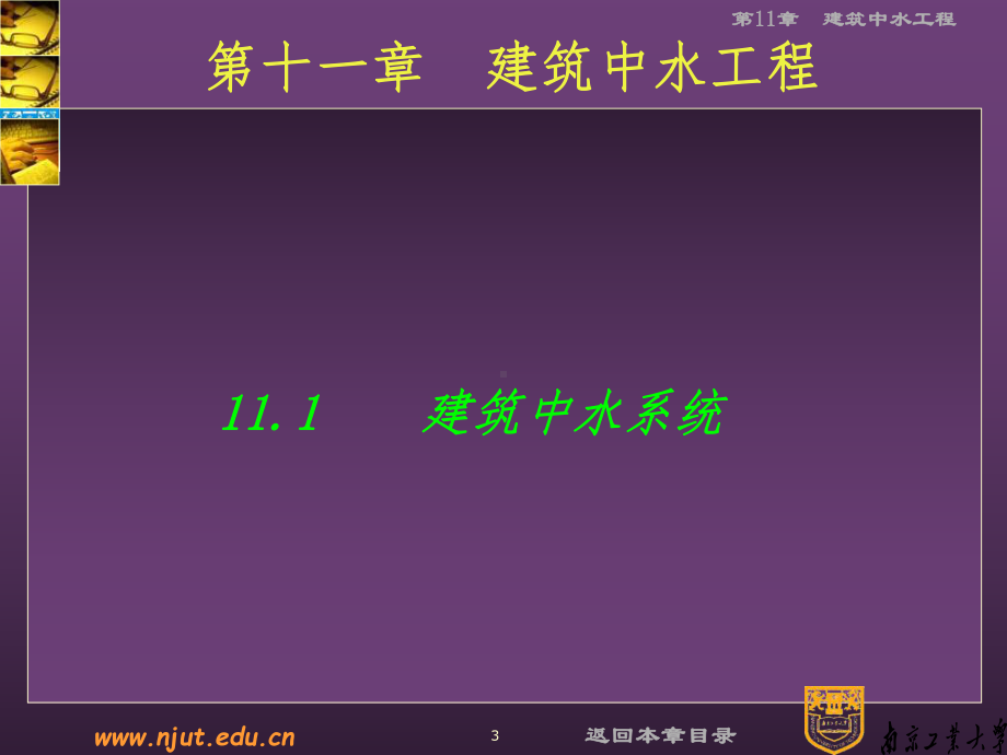 《建筑中水工程》PPT课件.ppt_第3页