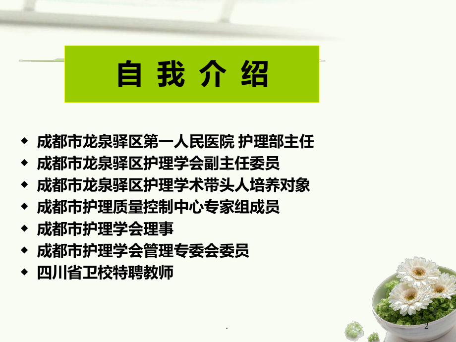 赖急救物品的有效管理课件.ppt_第2页