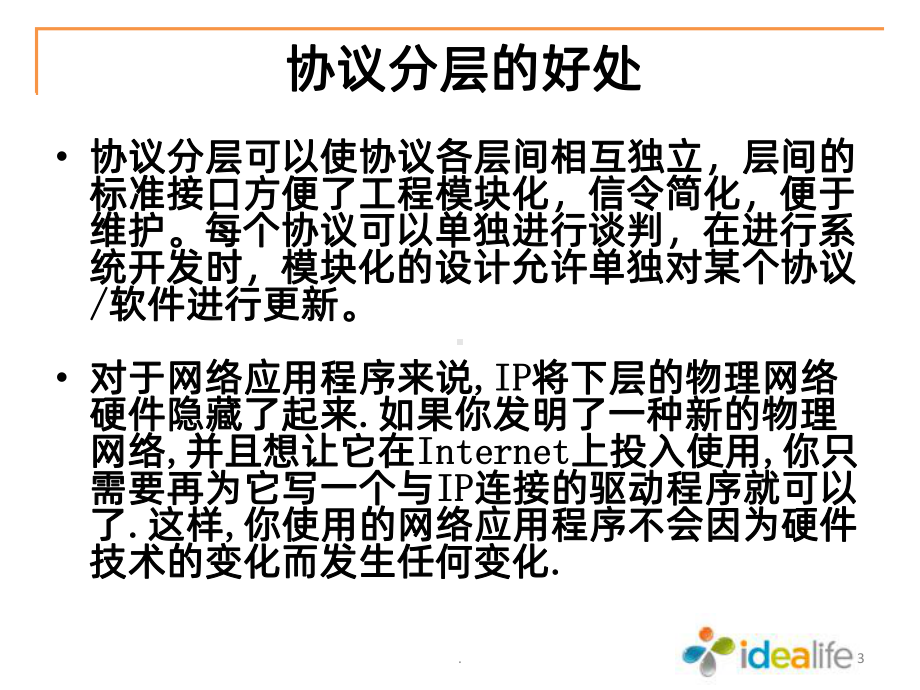 常见网络协议概述PPT课件.ppt_第3页