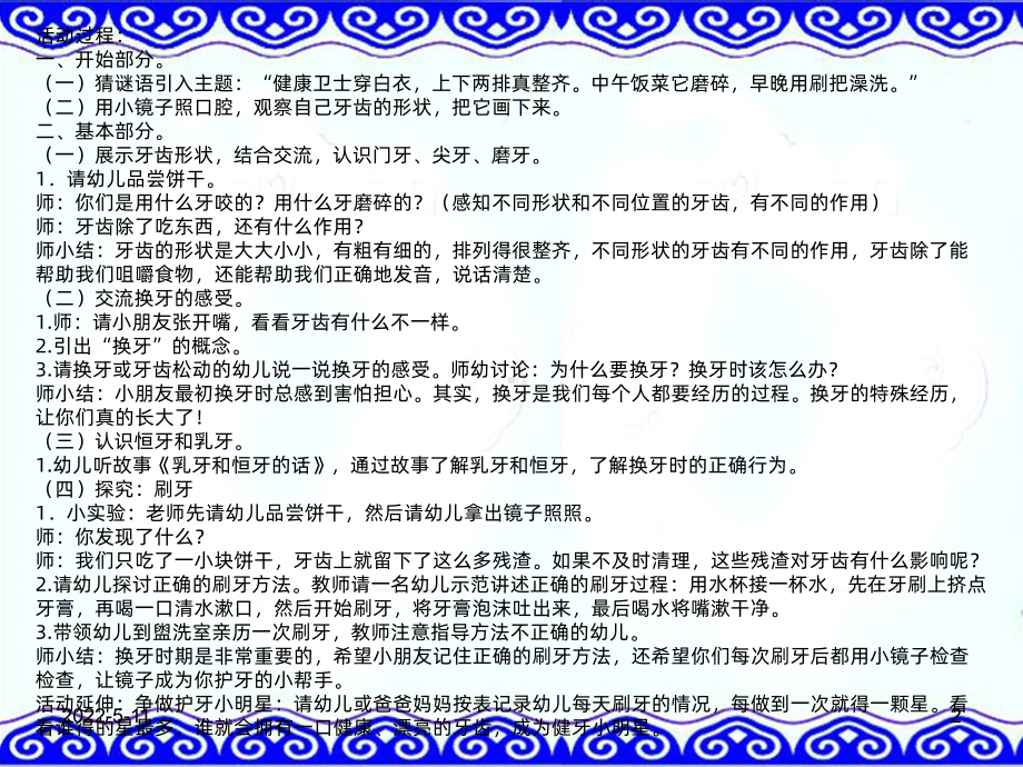 幼儿园健康教案《我换牙了》PPT课件.ppt_第2页