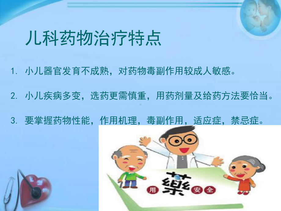 PICU中常用急救药物的选择与计算-ppt课件.ppt_第2页