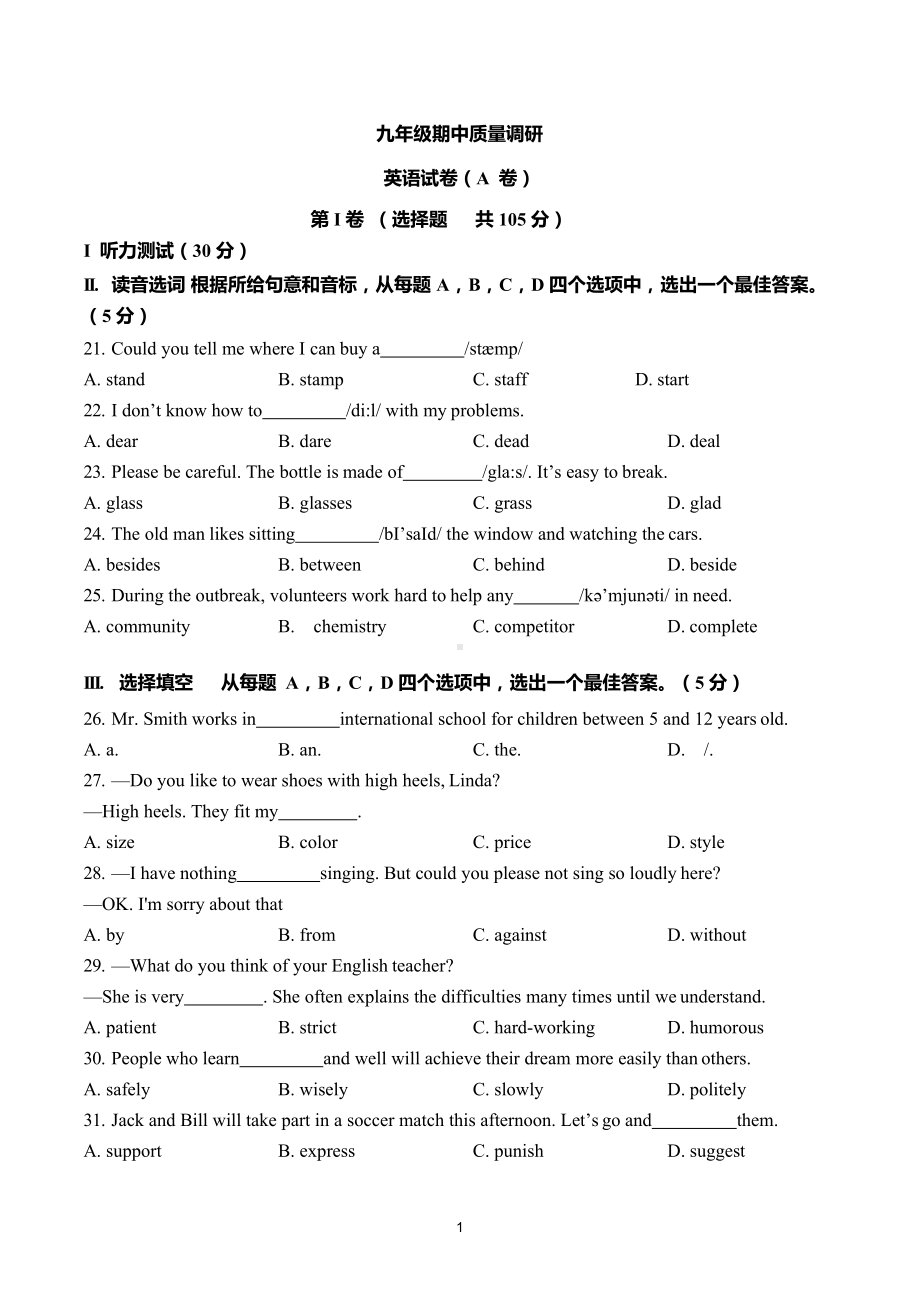 45山东省济南市市中区2020-2021学年九年级英语上期中试题.docx_第1页