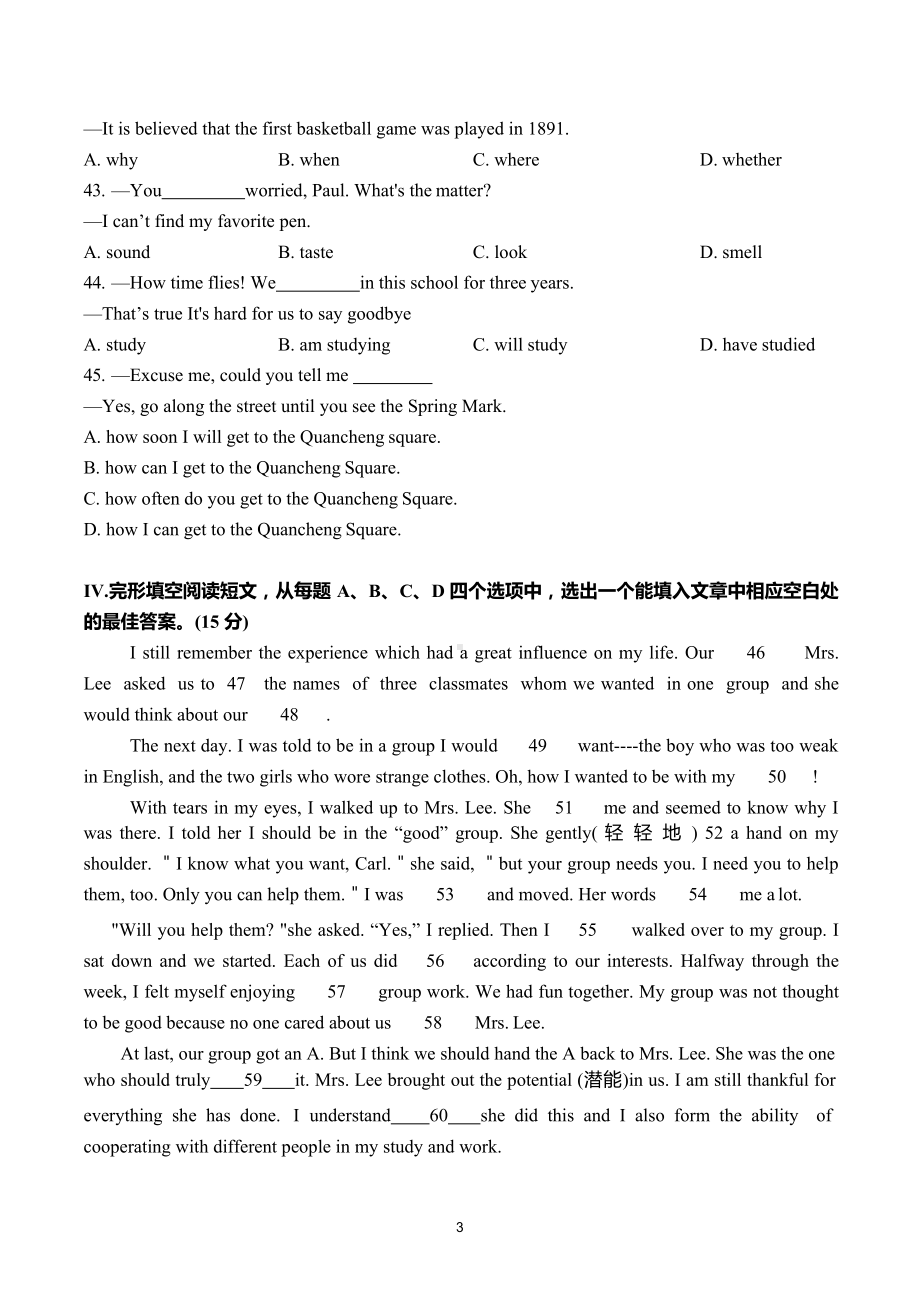 45山东省济南市市中区2020-2021学年九年级英语上期中试题.docx_第3页