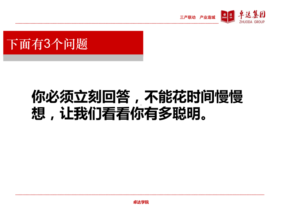 以结果为导向的思维管理-ppt课件.ppt_第3页