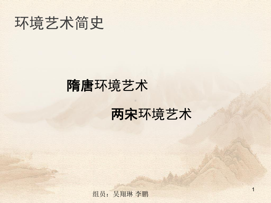 两宋时期的建筑设计ppt课件.ppt_第1页