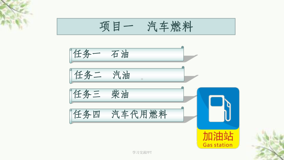 汽车燃料课件.ppt_第2页