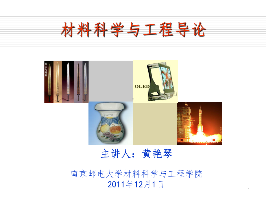 无机非金属材料-PPT课件.ppt_第1页