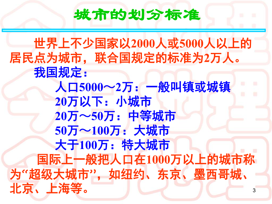 湘教版2.1城市空间结构ppt课件.ppt_第3页