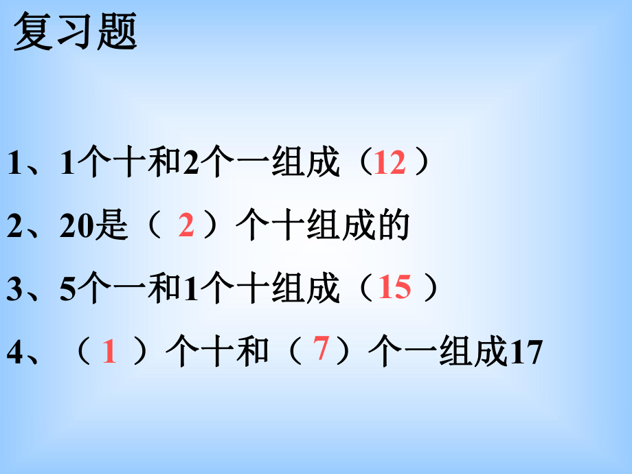 《数的组成》认识100以内的数PPT课件2.ppt_第2页