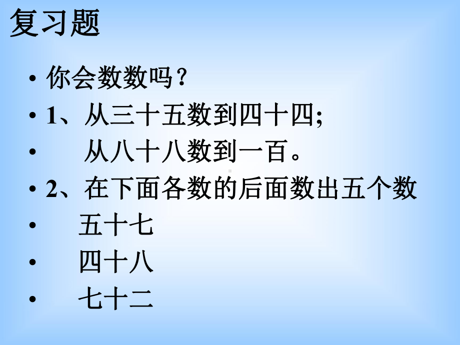 《数的组成》认识100以内的数PPT课件2.ppt_第3页