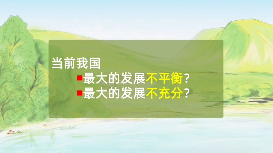 专题：-乡村振兴PPT课件.ppt_第2页