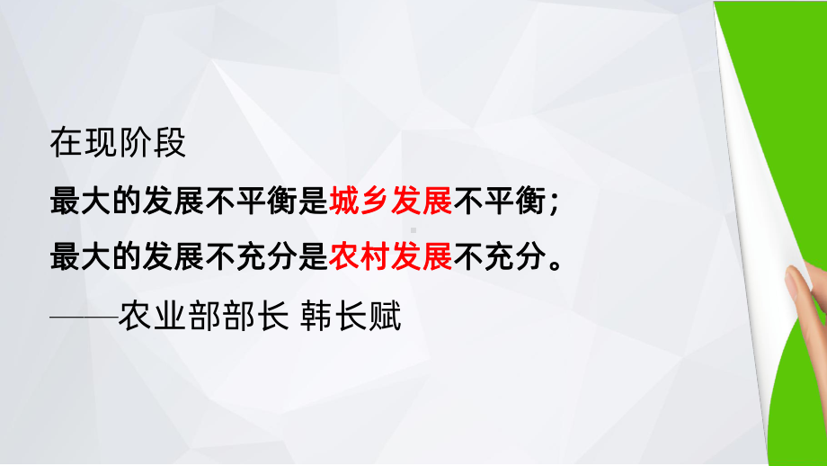 专题：-乡村振兴PPT课件.ppt_第3页