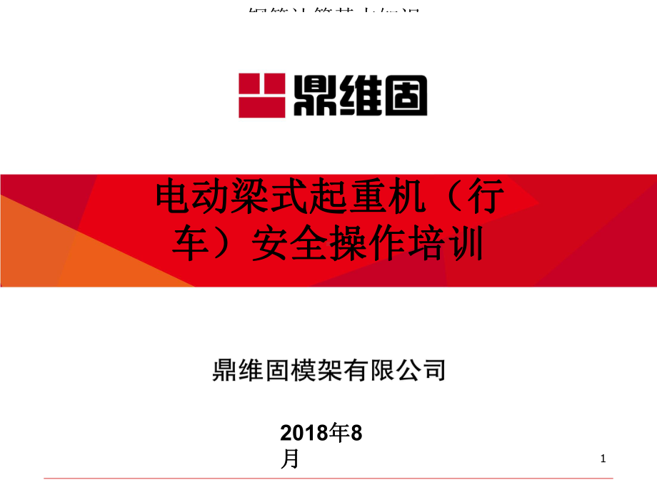 行车安全操作培训ppt课件(同名63314).ppt_第1页