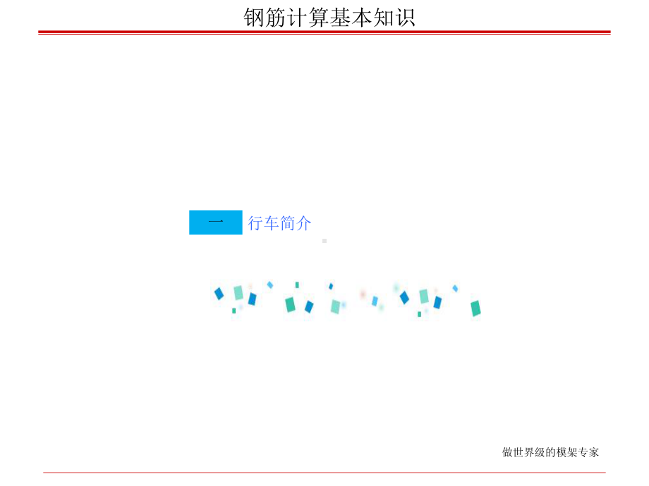 行车安全操作培训ppt课件(同名63314).ppt_第3页