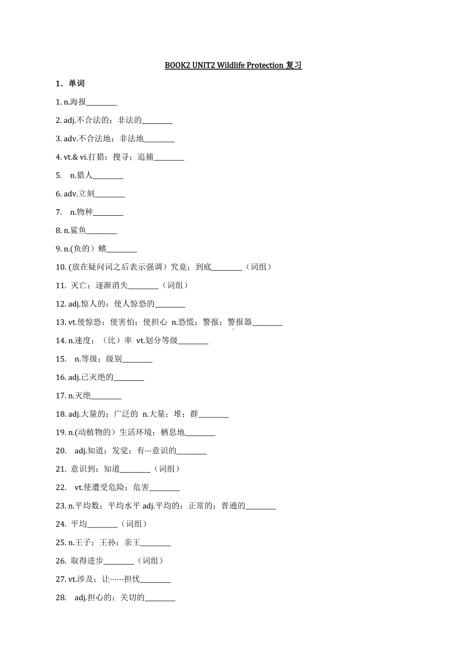 （2019）新人教版高中英语必修第二册Unit 2 单元基础复习练习（无答案）.doc_第1页