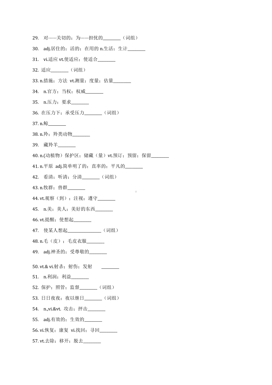 （2019）新人教版高中英语必修第二册Unit 2 单元基础复习练习（无答案）.doc_第2页