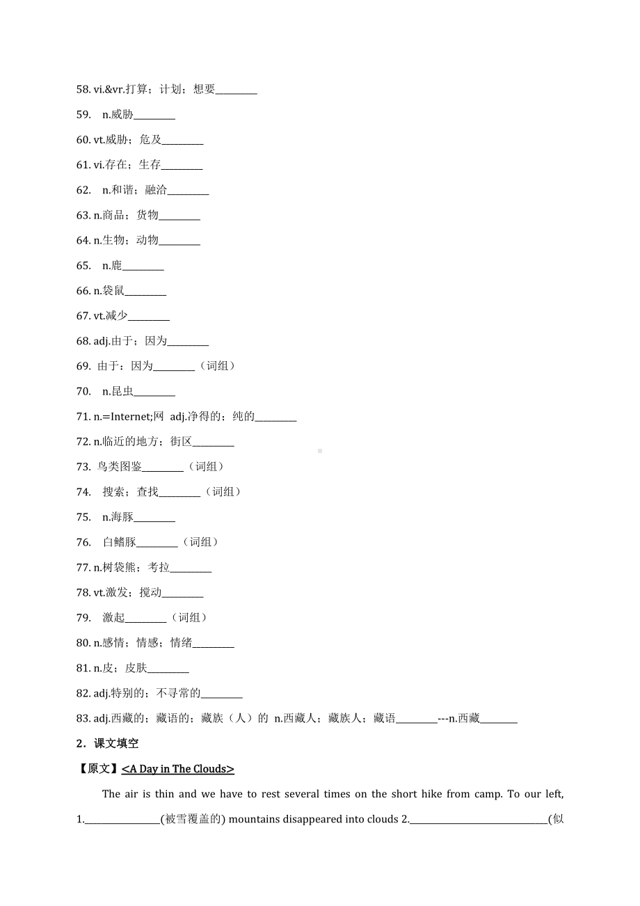 （2019）新人教版高中英语必修第二册Unit 2 单元基础复习练习（无答案）.doc_第3页