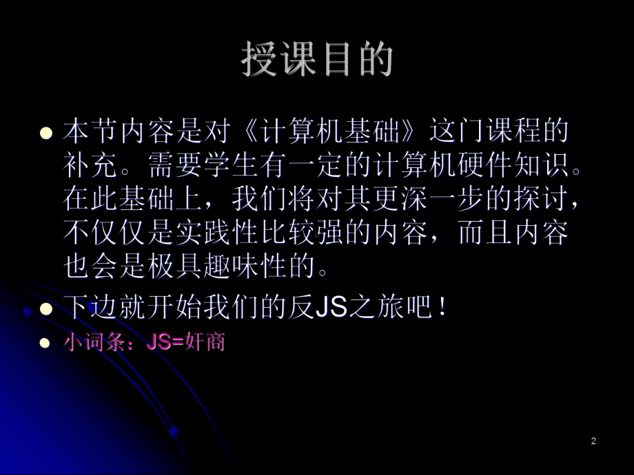 计算机选购技巧PPT课件.ppt_第2页