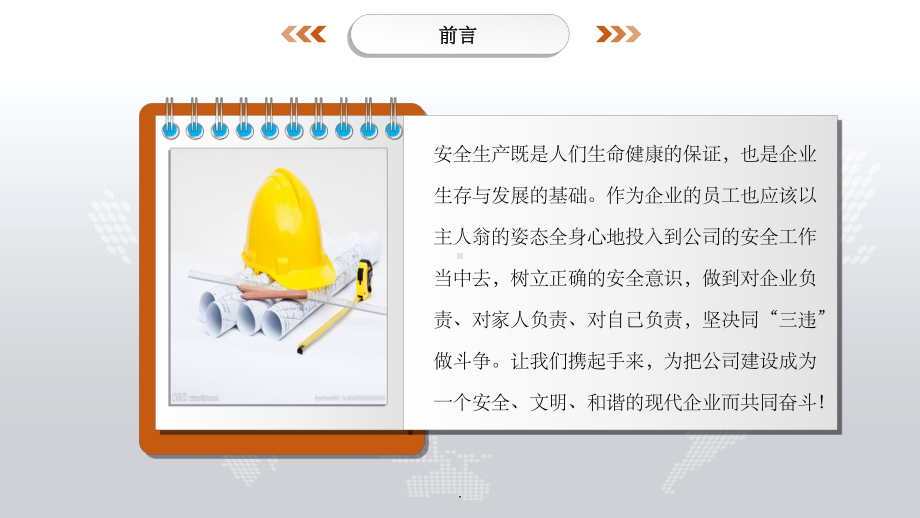 企业员工安全生产培训ppt课件.ppt_第2页