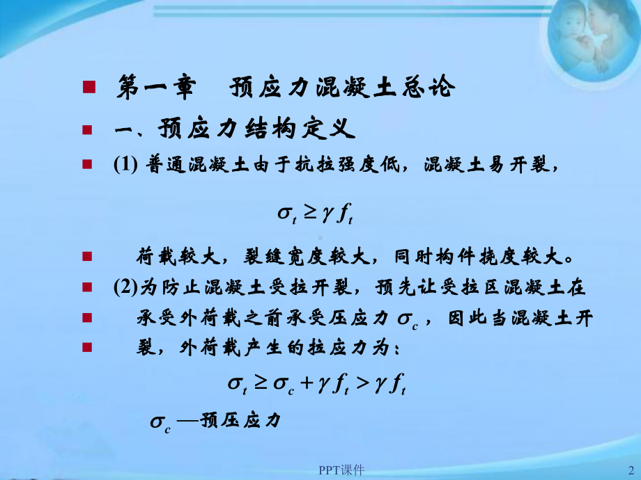 预应力混凝土结构设计原理-ppt课件.ppt_第2页