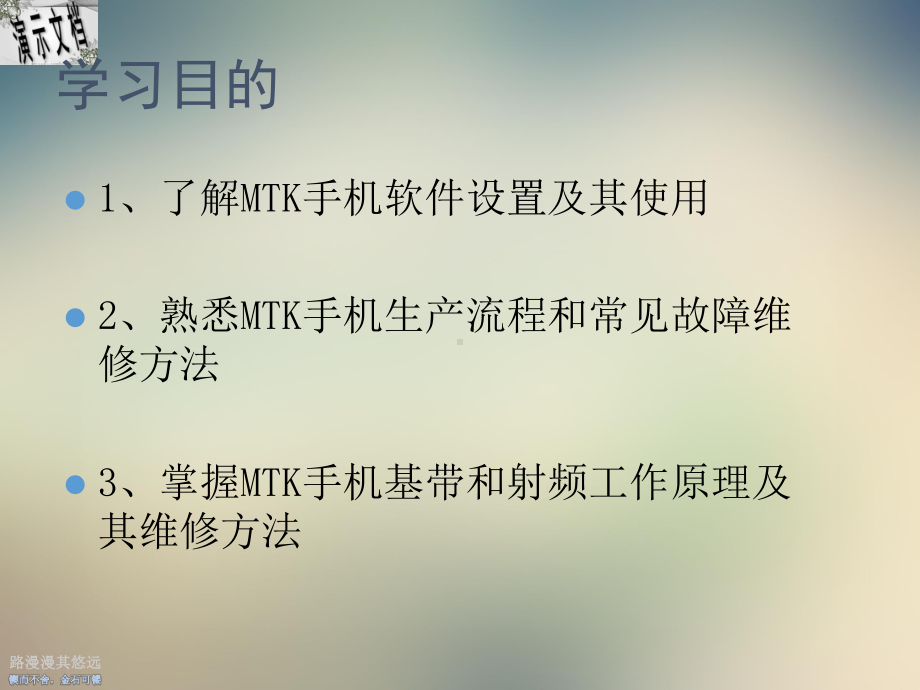 MTK生产流程和常见故障维修培训课件.ppt_第2页