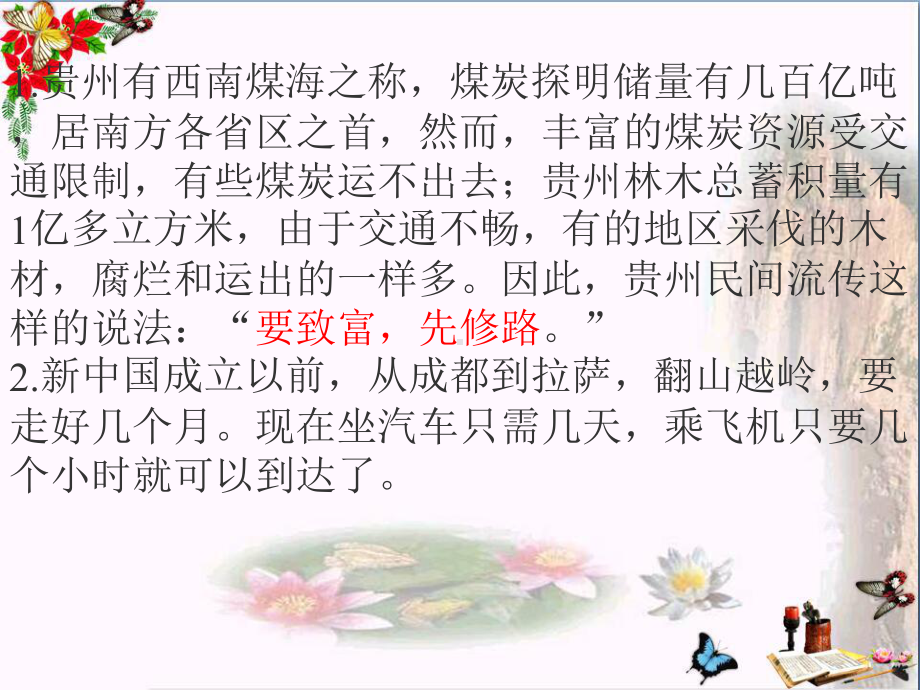 人教版八上第一节《交通运输》PPT教学课件.ppt_第3页