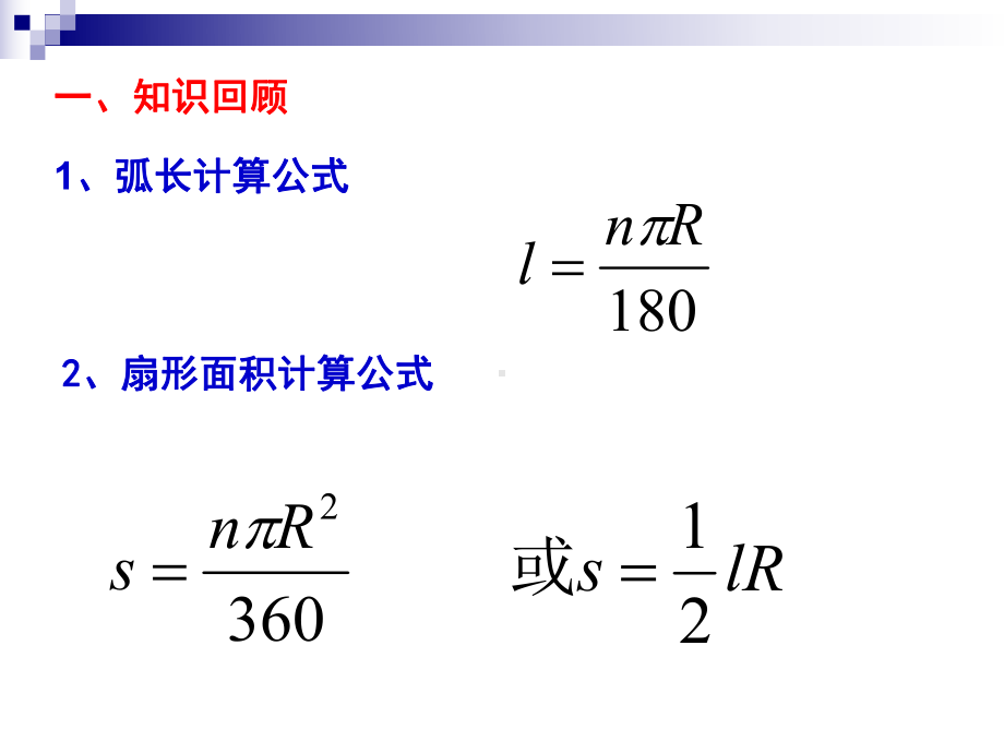 公开课《圆锥的侧面积和全面积》-ppt课件.ppt_第2页