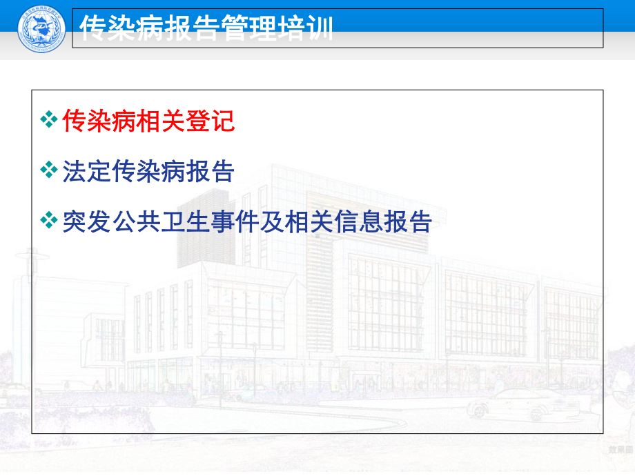 传染病报告管理培训-ppt课件.ppt_第2页