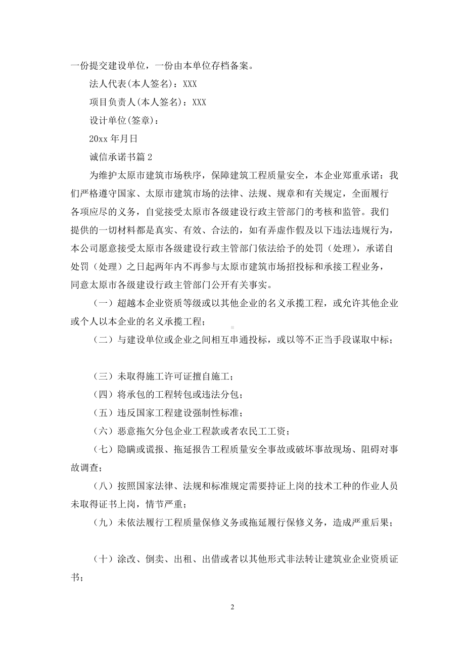 有关诚信承诺书范文集锦9篇.docx_第2页