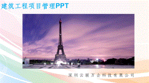 建筑工程项目管理PPTPPT课件.ppt