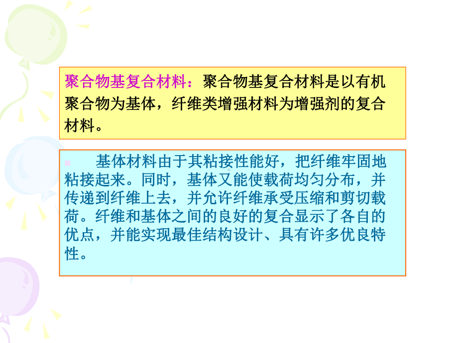 复合材料概论第5章-聚合物基复合材料PPT课件.pptx_第3页