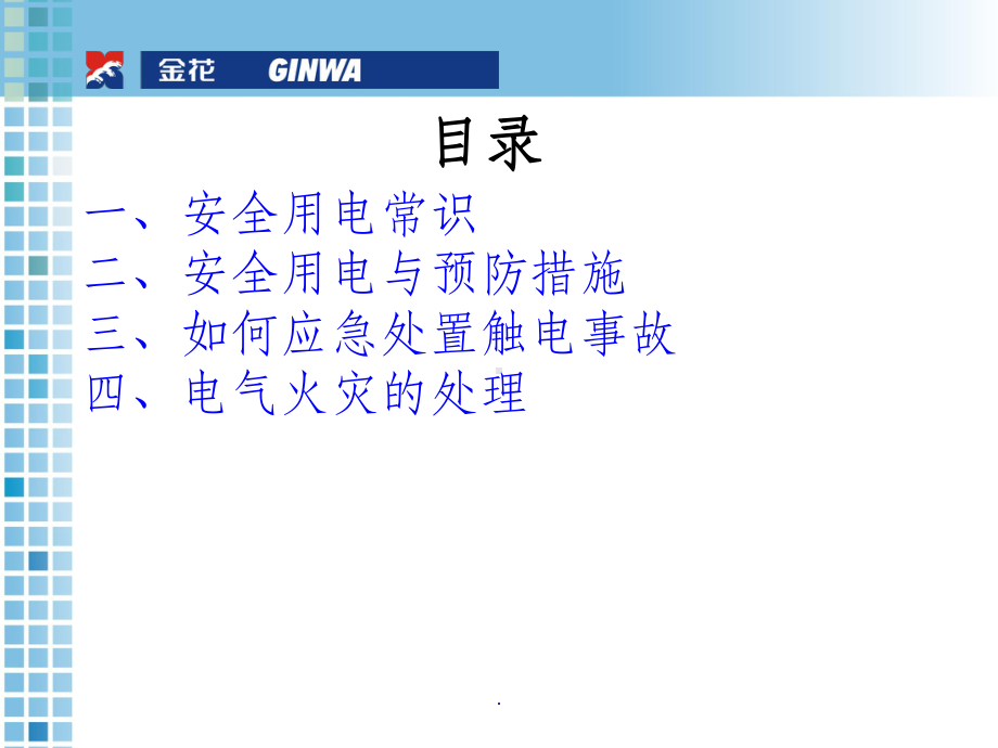 车间用电安全培训PPT课件.ppt_第3页